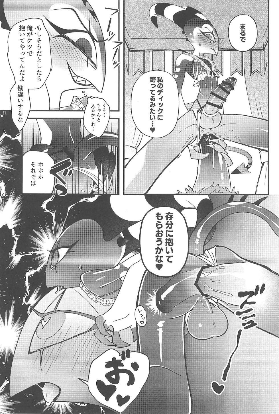 (What the Super Hell!? 2025 Fuyu) [Noa no Sasabune (Maton)] Nisemono no Glass-dama (Helluva Boss) - Page 25