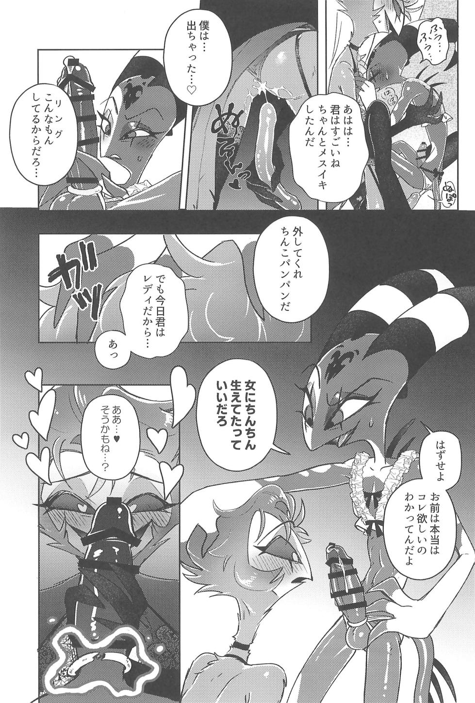 (What the Super Hell!? 2025 Fuyu) [Noa no Sasabune (Maton)] Nisemono no Glass-dama (Helluva Boss) - Page 29