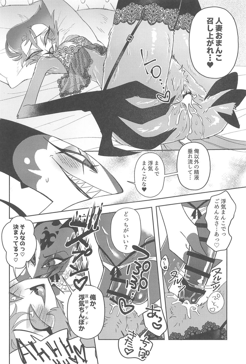(What the Super Hell!? 2025 Fuyu) [Noa no Sasabune (Maton)] Nisemono no Glass-dama (Helluva Boss) - Page 30