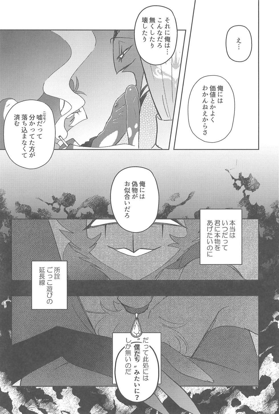 (What the Super Hell!? 2025 Fuyu) [Noa no Sasabune (Maton)] Nisemono no Glass-dama (Helluva Boss) - Page 38