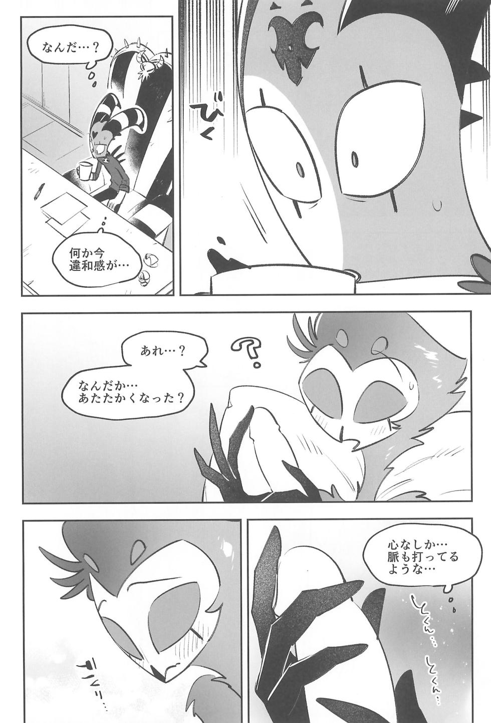 (What the Super Hell!? 2025 Fuyu) [Hot Oolong Cha (Ocha)] Datte Darling Suki nanda mono (Helluva Boss) - Page 6