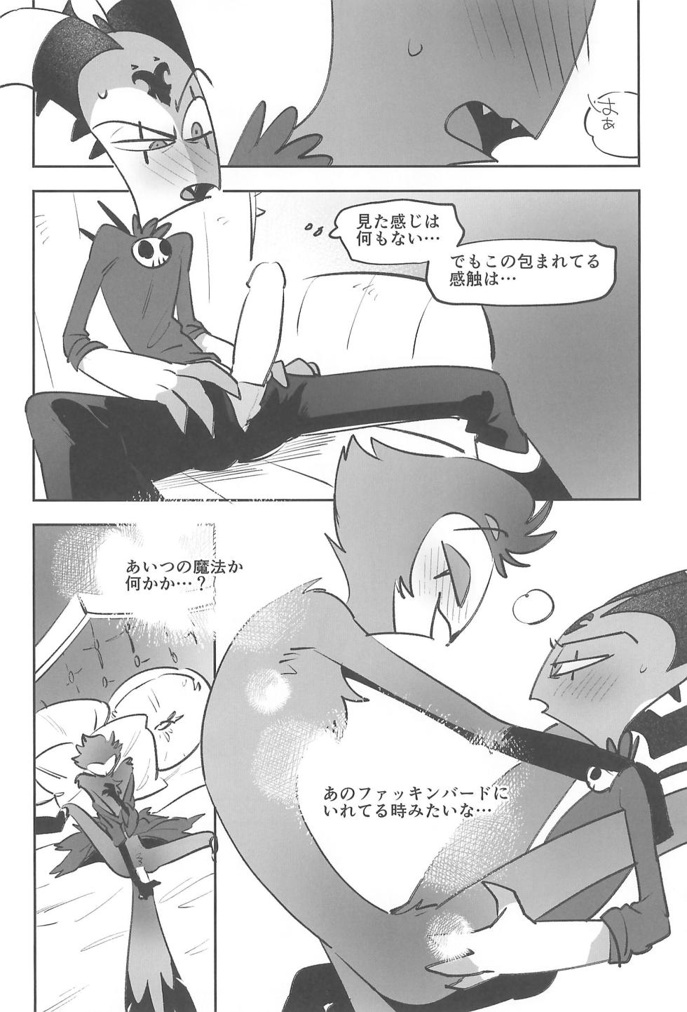 (What the Super Hell!? 2025 Fuyu) [Hot Oolong Cha (Ocha)] Datte Darling Suki nanda mono (Helluva Boss) - Page 10