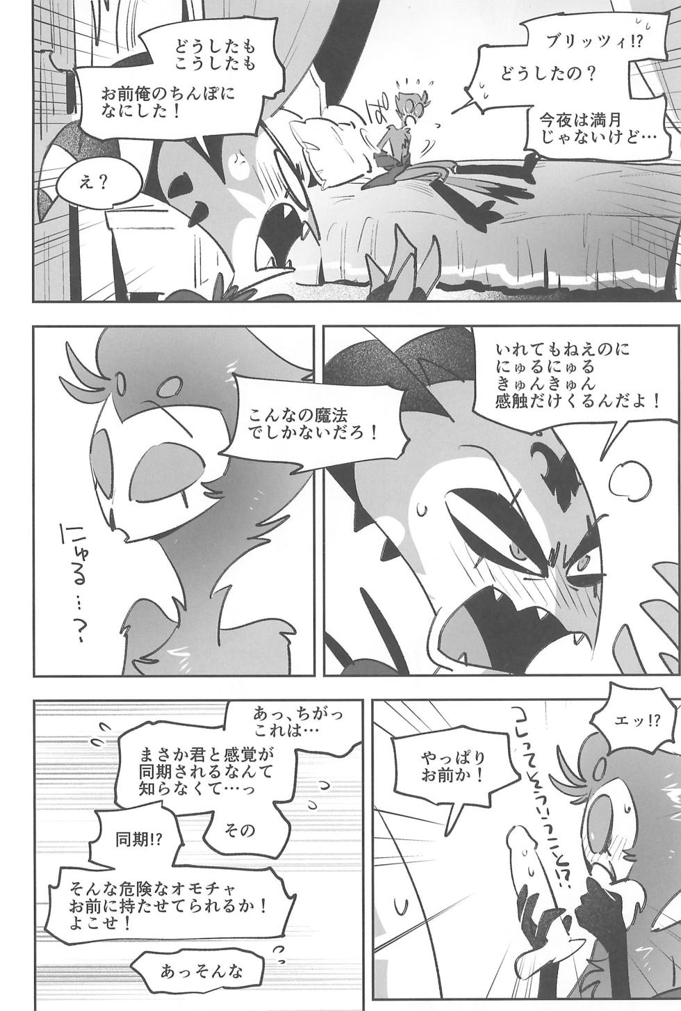 (What the Super Hell!? 2025 Fuyu) [Hot Oolong Cha (Ocha)] Datte Darling Suki nanda mono (Helluva Boss) - Page 14
