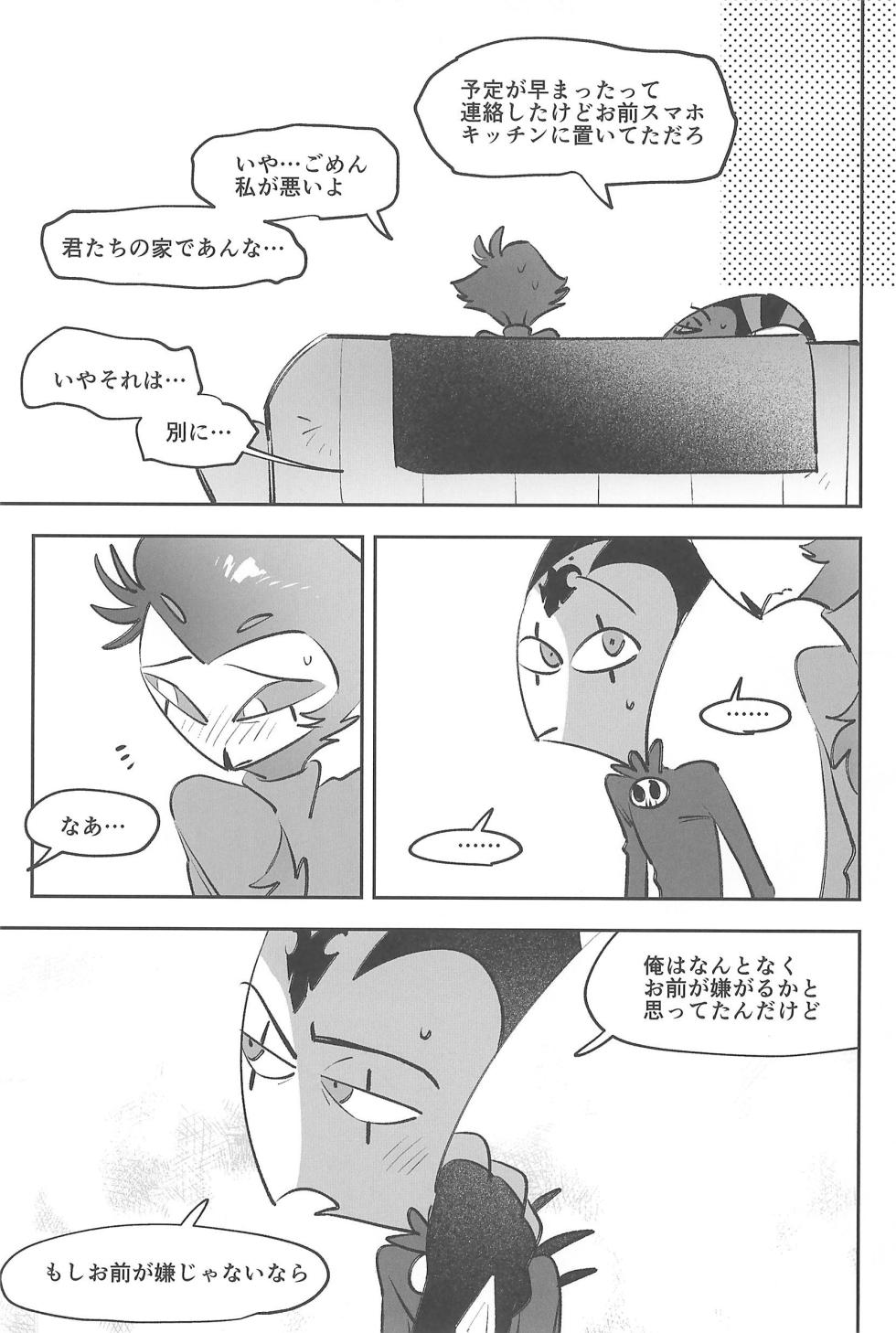 (What the Super Hell!? 2025 Fuyu) [Hot Oolong Cha (Ocha)] Datte Darling Suki nanda mono (Helluva Boss) - Page 21