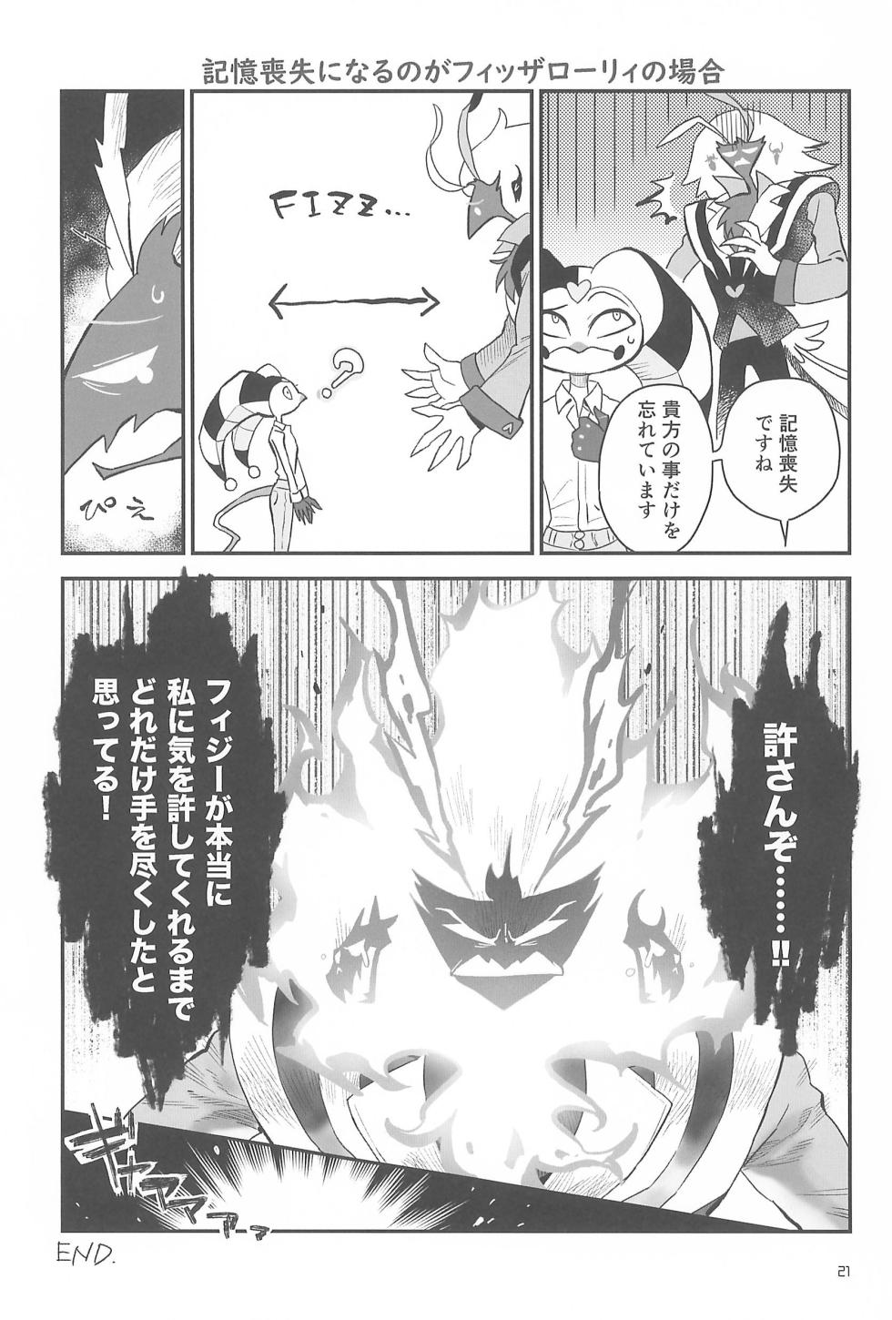 (What the Super Hell!? 2025 Fuyu) [Sanshoku no Niji (Mami)] Kiseki o mou Ichido (Helluva Boss) - Page 23