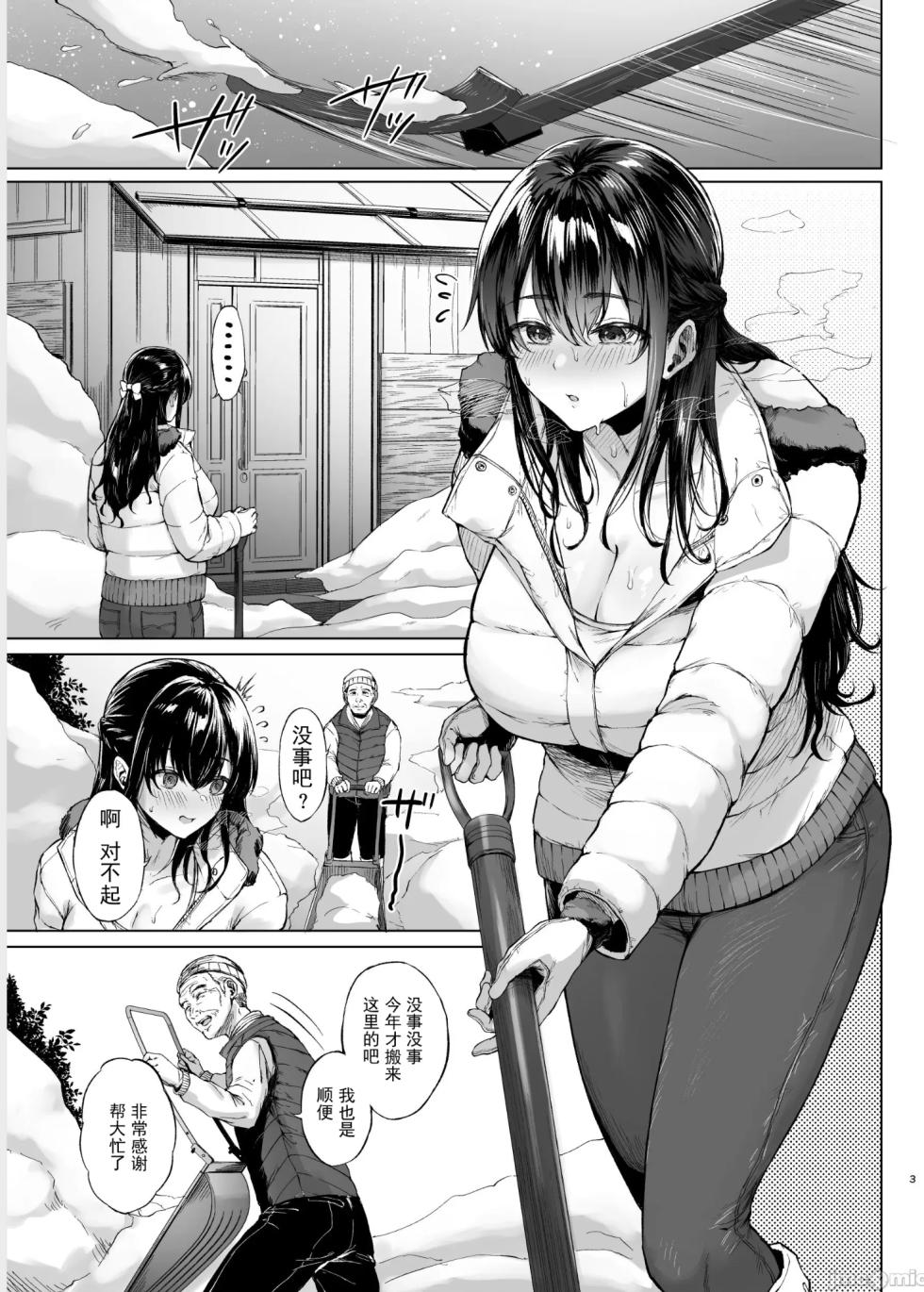 [糖質過多ぱると(只野めざし)]雪国の溶熱 [中国翻訳] - Page 2