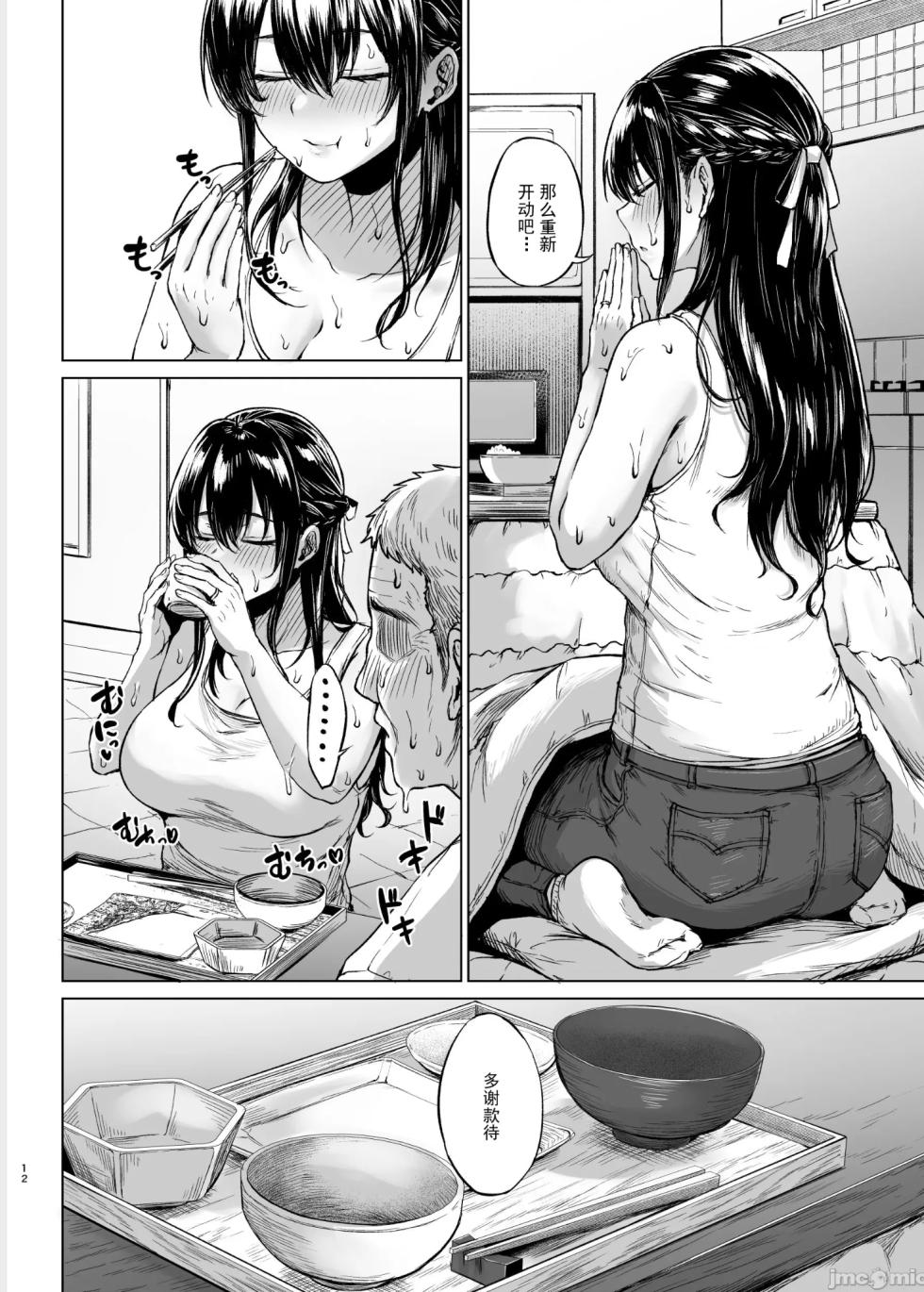 [糖質過多ぱると(只野めざし)]雪国の溶熱 [中国翻訳] - Page 11