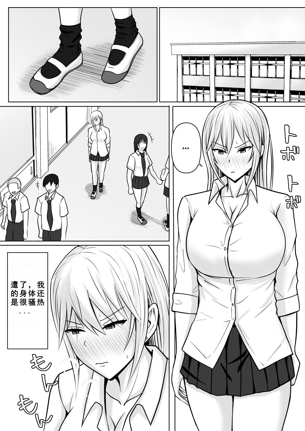 [Takino Mishin] Class no Yankee Joshi ni Hyoui 4 | 附身班上的加贺同学4 [Chinese] [ZHULIN个人翻译] - Page 23