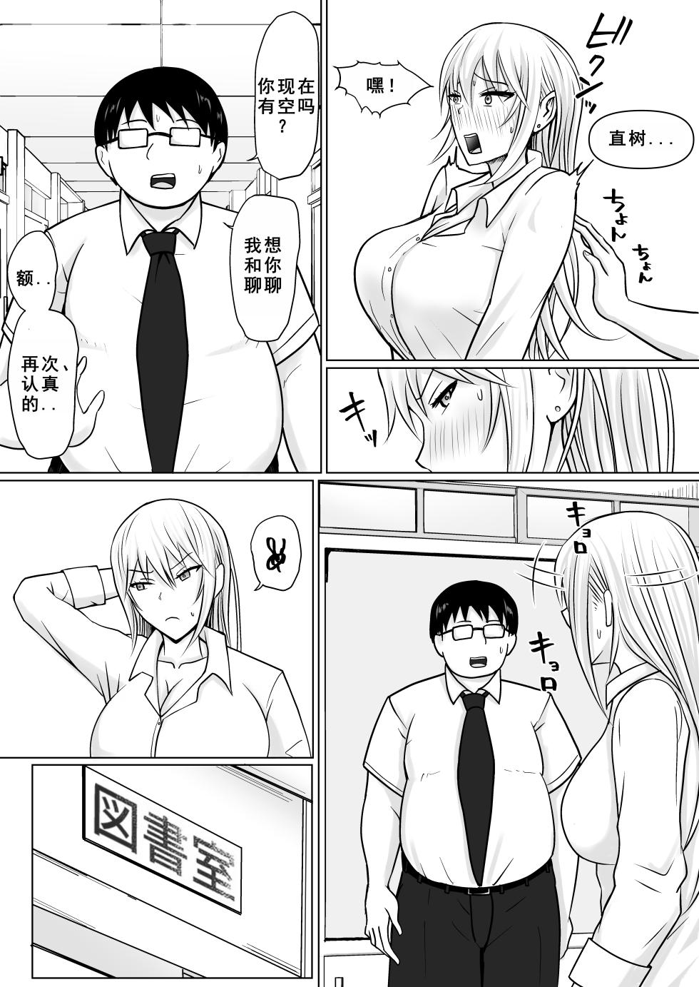 [Takino Mishin] Class no Yankee Joshi ni Hyoui 4 | 附身班上的加贺同学4 [Chinese] [ZHULIN个人翻译] - Page 25
