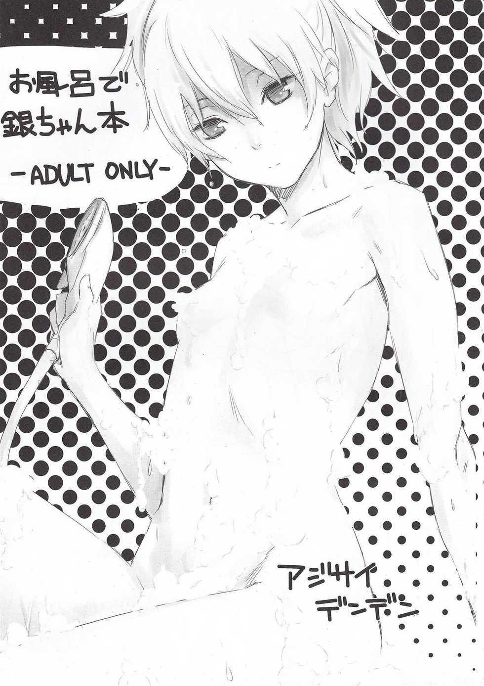 (C78) [ajisaidenden (Kawakami Rokkaku)] Ofuro de Yin-chan hon (Darker Than Black) - Page 1