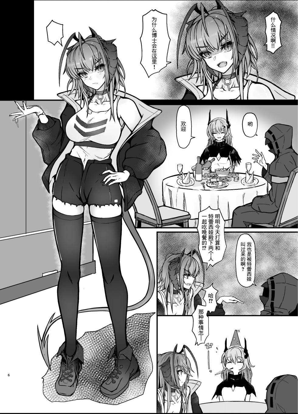 akasabi·咱是个坏女孩4 ·刀客塔与W的一夜醉酒春宵（LC整合汉化组X常熟硬汉化组联合出品） - Page 6