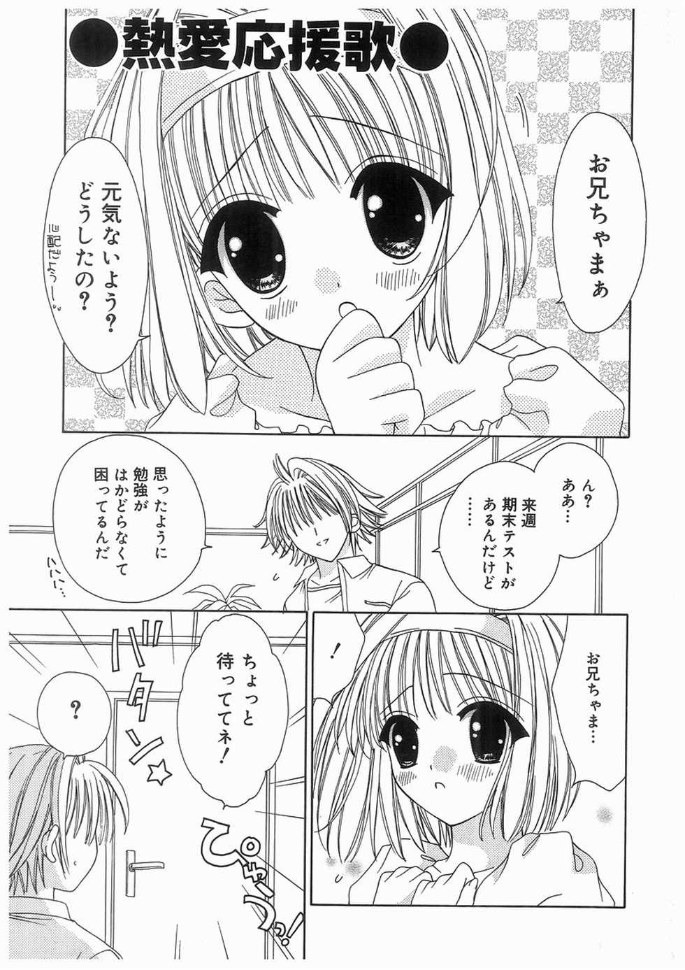 [RINRIN] Love Chara Box (Various) - Page 7