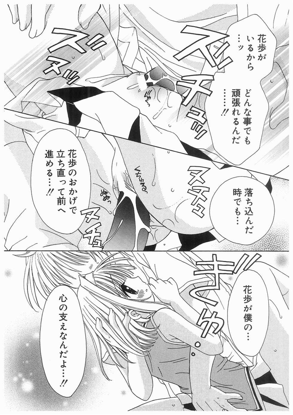 [RINRIN] Love Chara Box (Various) - Page 27