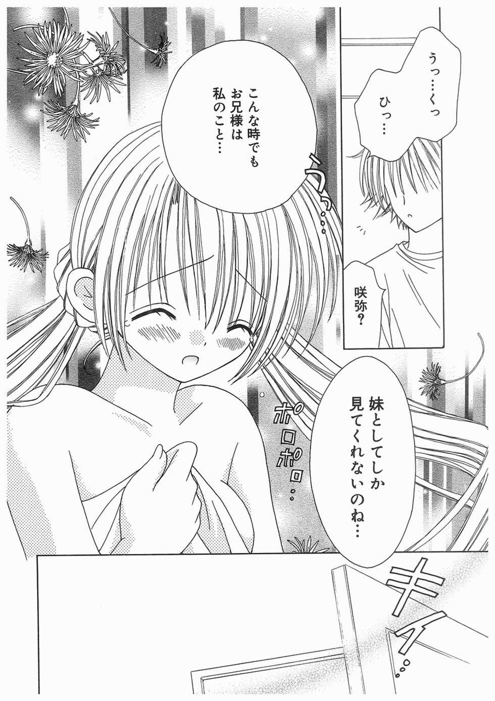 [RINRIN] Love Chara Box (Various) - Page 37