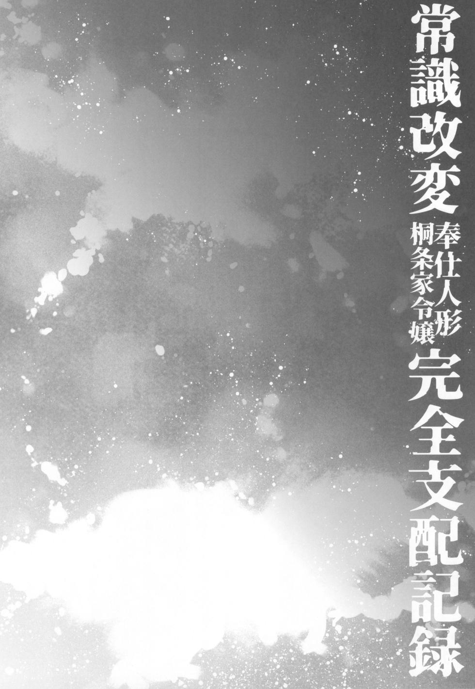 (C105) [Esebateira (Shibuki Oroshi)] Joushiki Kaihen Houshi Ningyou Kirijou-ke Reijou Kanzen Shihai Kiroku (Persona 3) - Page 6