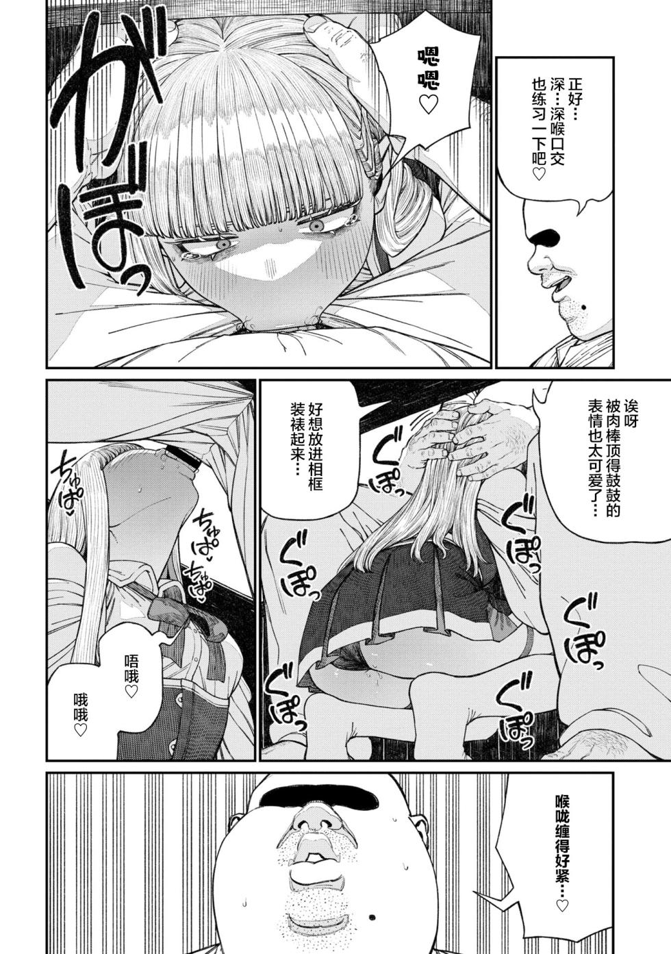 [pastime774] Unique Job "Tanetsuke Oji-san" o Kakutoku shimashita 16 [Chinese] [SAN个人汉化] - Page 26