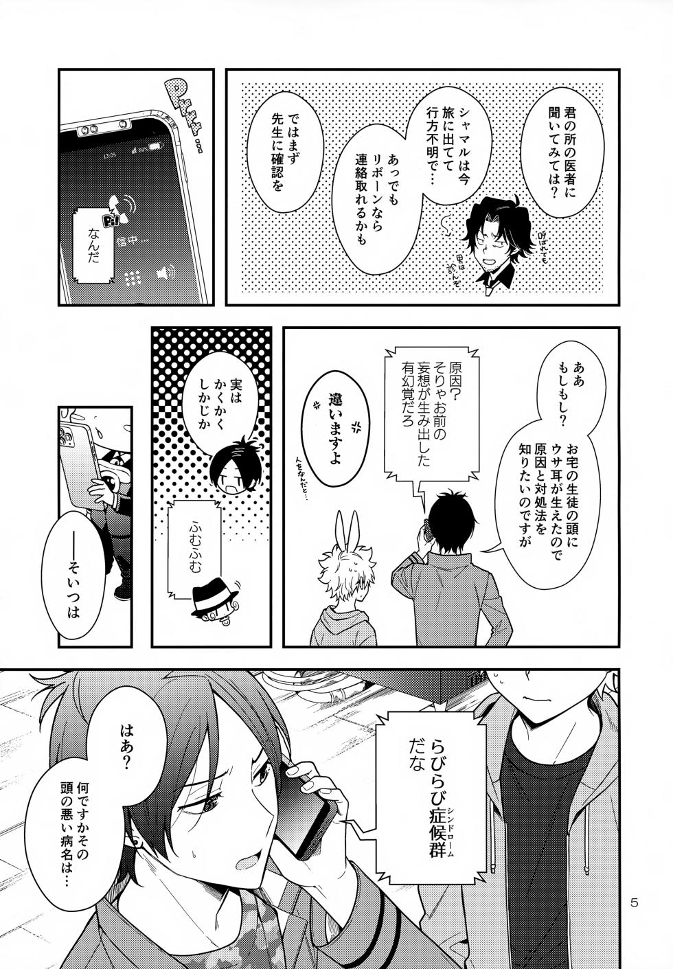 (Dozen Rose Fes.2024) [syaka-syaka-sya (syaka-syaka-riki)] Rabirabi Shoukougun (Katekyo Hitman REBORN!) - Page 5