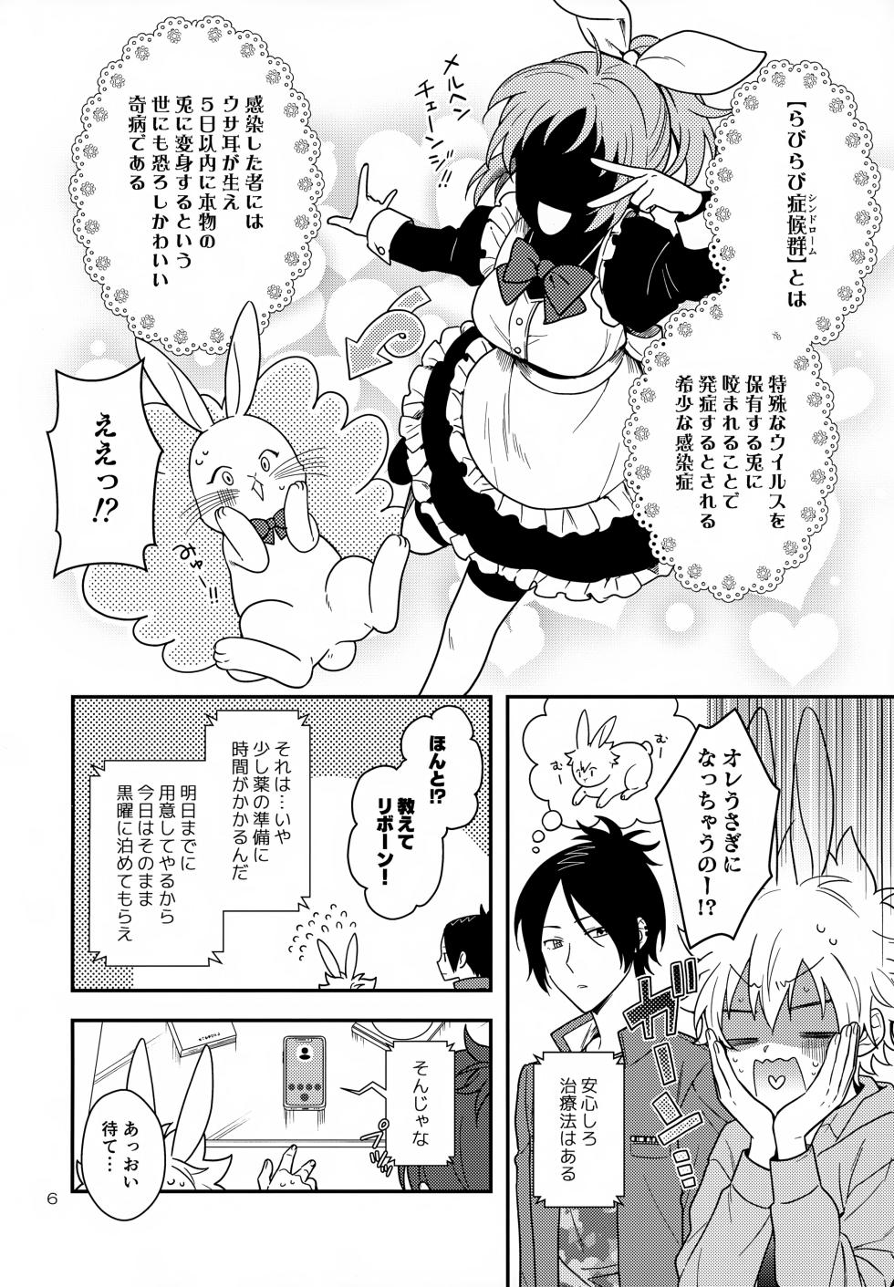 (Dozen Rose Fes.2024) [syaka-syaka-sya (syaka-syaka-riki)] Rabirabi Shoukougun (Katekyo Hitman REBORN!) - Page 6