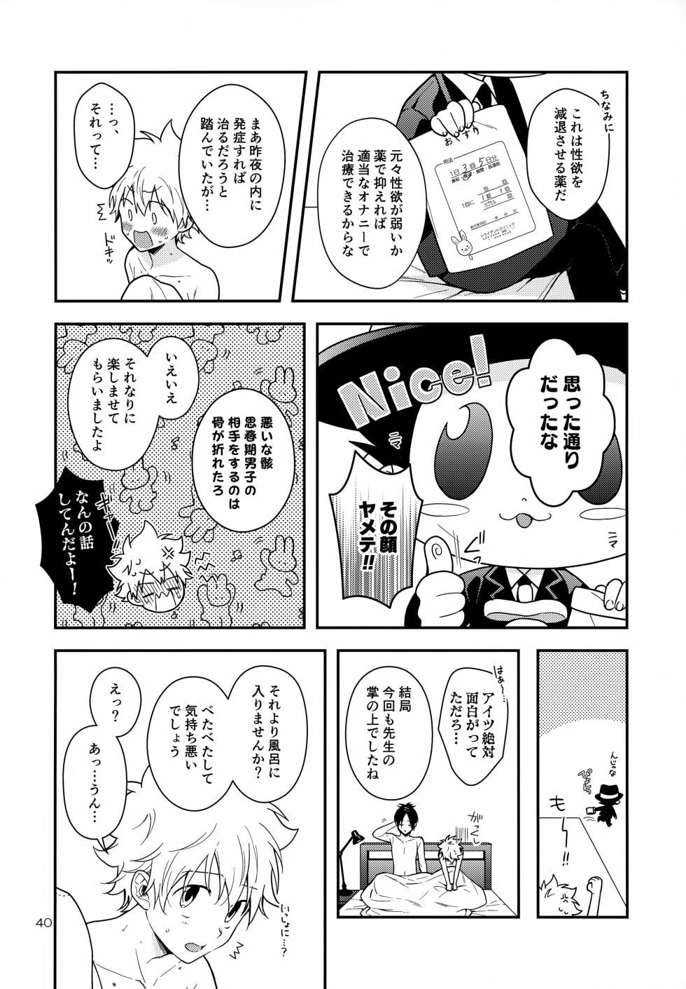 (Dozen Rose Fes.2024) [syaka-syaka-sya (syaka-syaka-riki)] Rabirabi Shoukougun (Katekyo Hitman REBORN!) - Page 40
