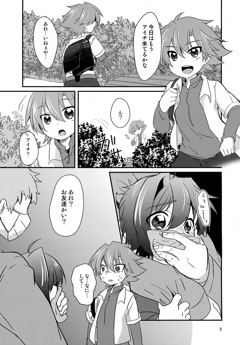 (Stand Up! 26) [Kashitsuki (Momoko)] Tomo Donburi ~Mei to Don~  (Cardfight!! Vanguard) - Page 5
