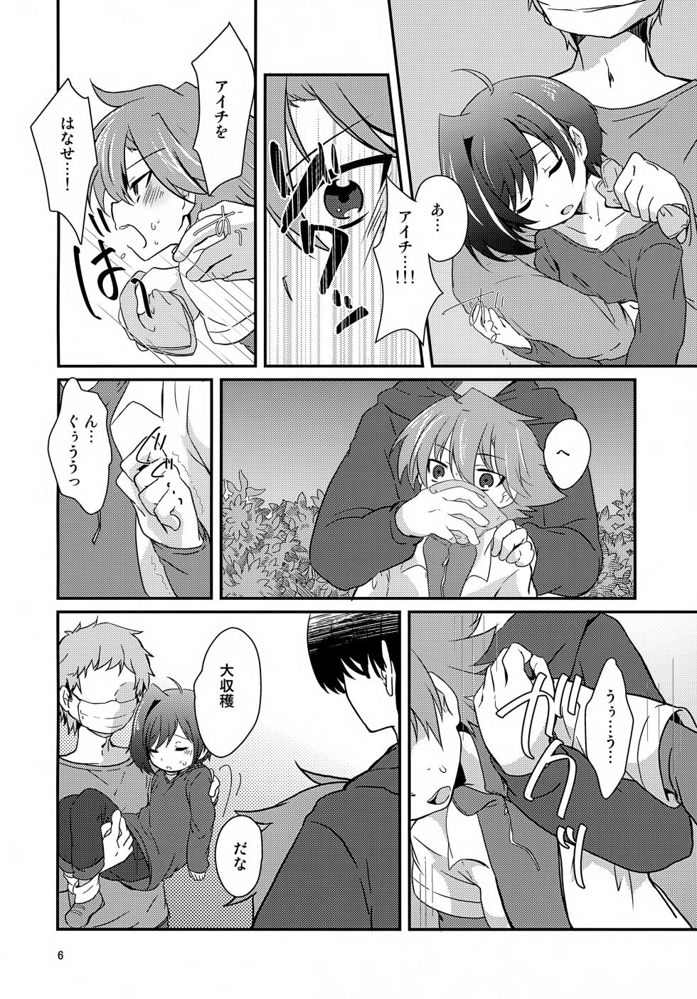 (Stand Up! 26) [Kashitsuki (Momoko)] Tomo Donburi ~Mei to Don~  (Cardfight!! Vanguard) - Page 6