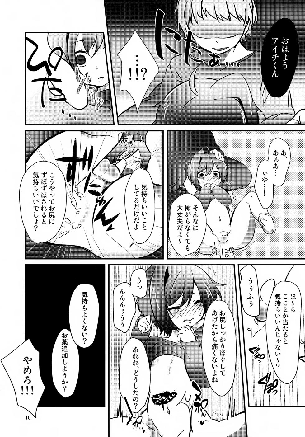 (Stand Up! 26) [Kashitsuki (Momoko)] Tomo Donburi ~Mei to Don~  (Cardfight!! Vanguard) - Page 10