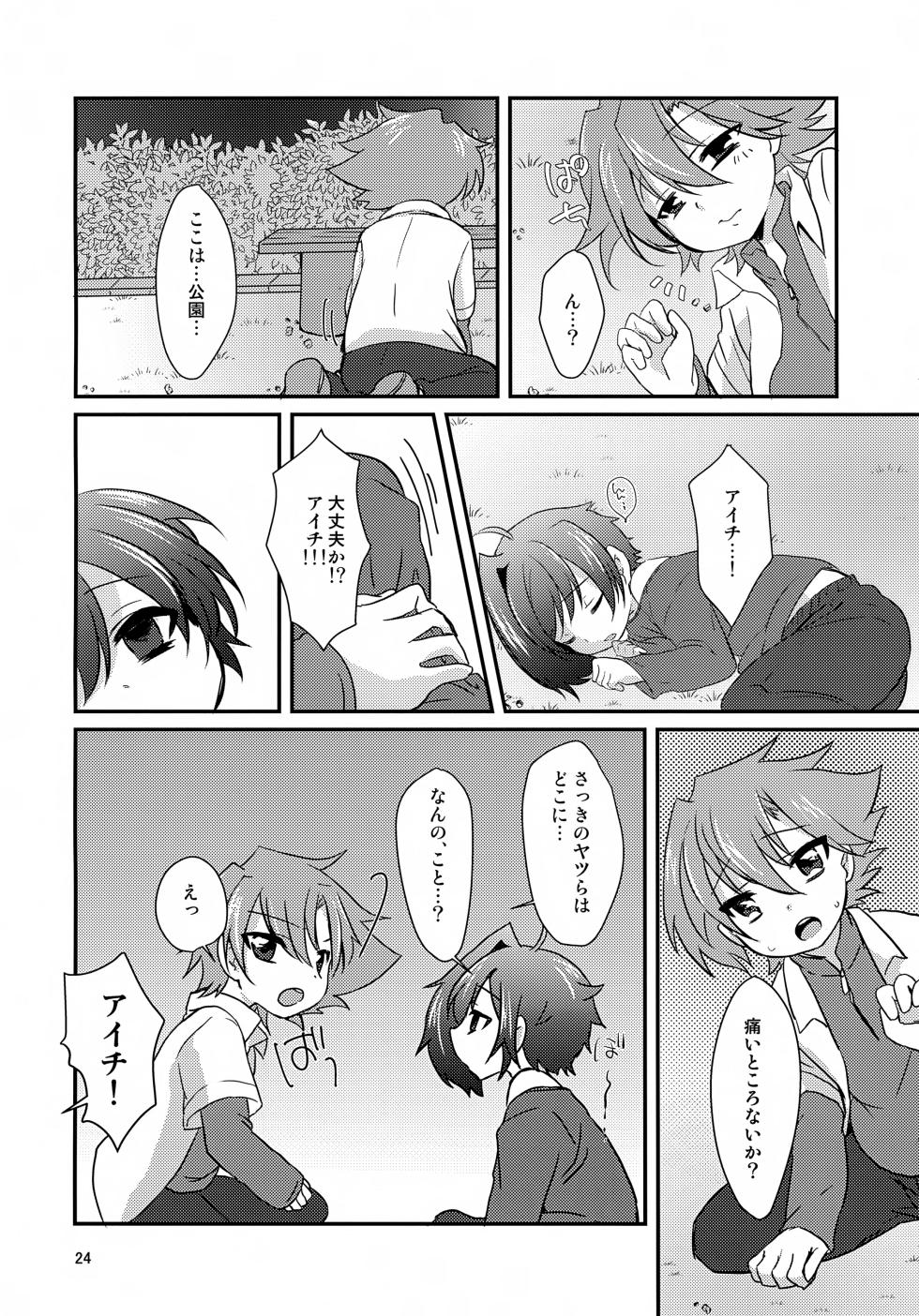 (Stand Up! 26) [Kashitsuki (Momoko)] Tomo Donburi ~Mei to Don~  (Cardfight!! Vanguard) - Page 24