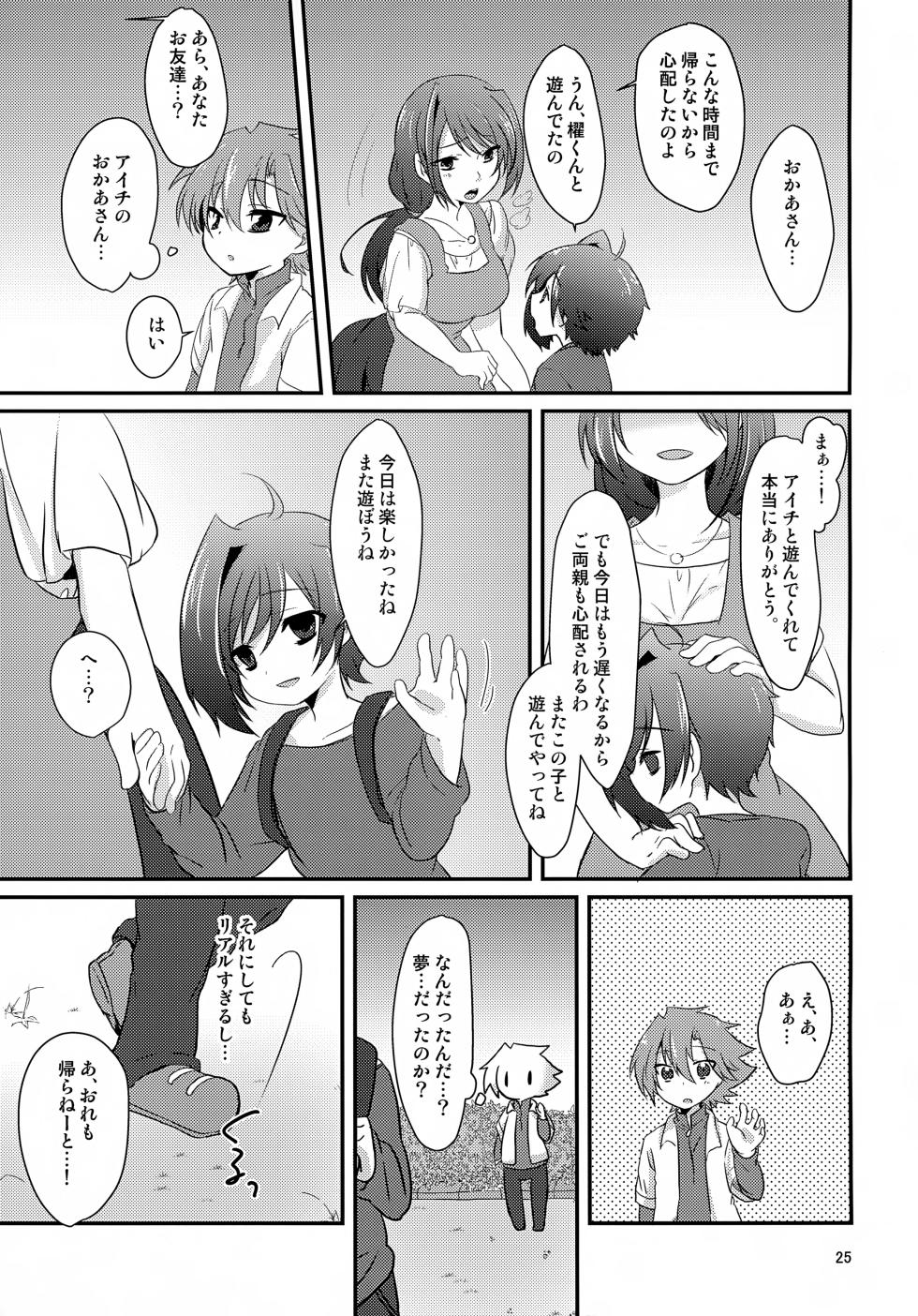 (Stand Up! 26) [Kashitsuki (Momoko)] Tomo Donburi ~Mei to Don~  (Cardfight!! Vanguard) - Page 25