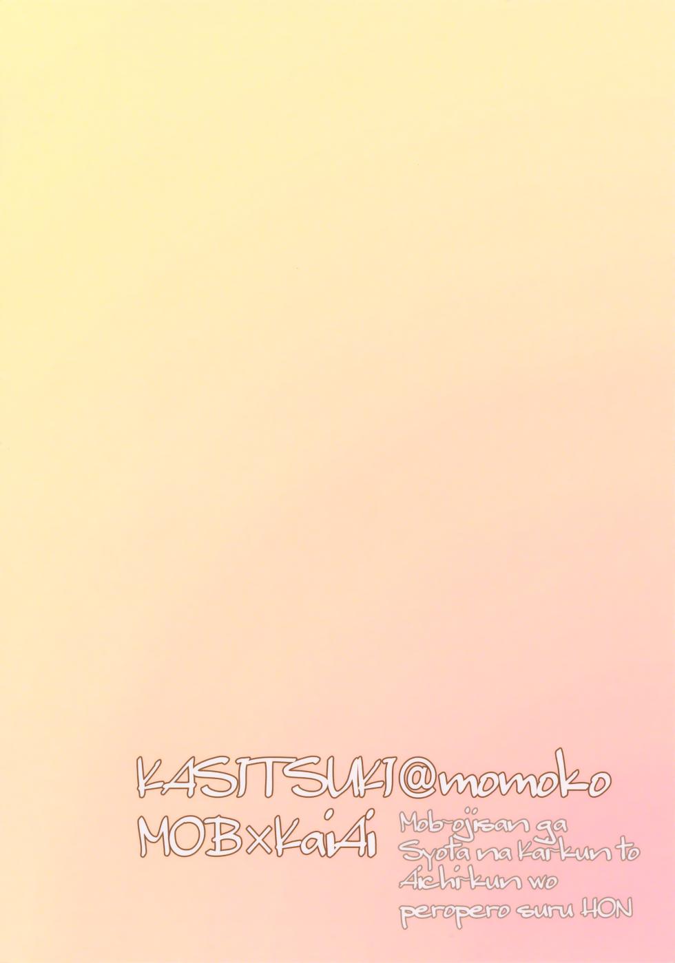 (Stand Up! 26) [Kashitsuki (Momoko)] Tomo Donburi ~Mei to Don~  (Cardfight!! Vanguard) - Page 27