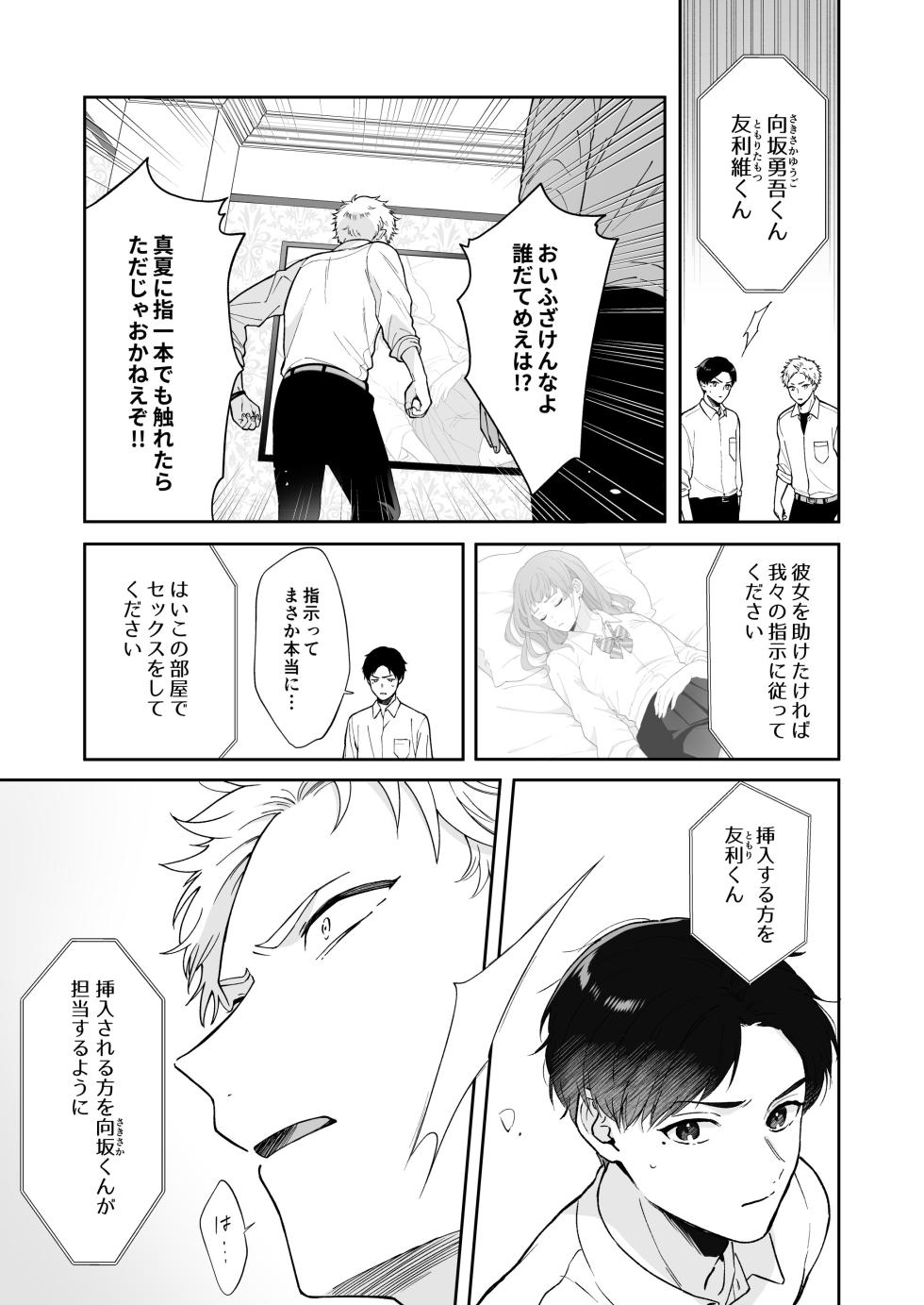 [Tengo Hambre (Kuufuku)] Shinai to Derarenai 1 - Page 9