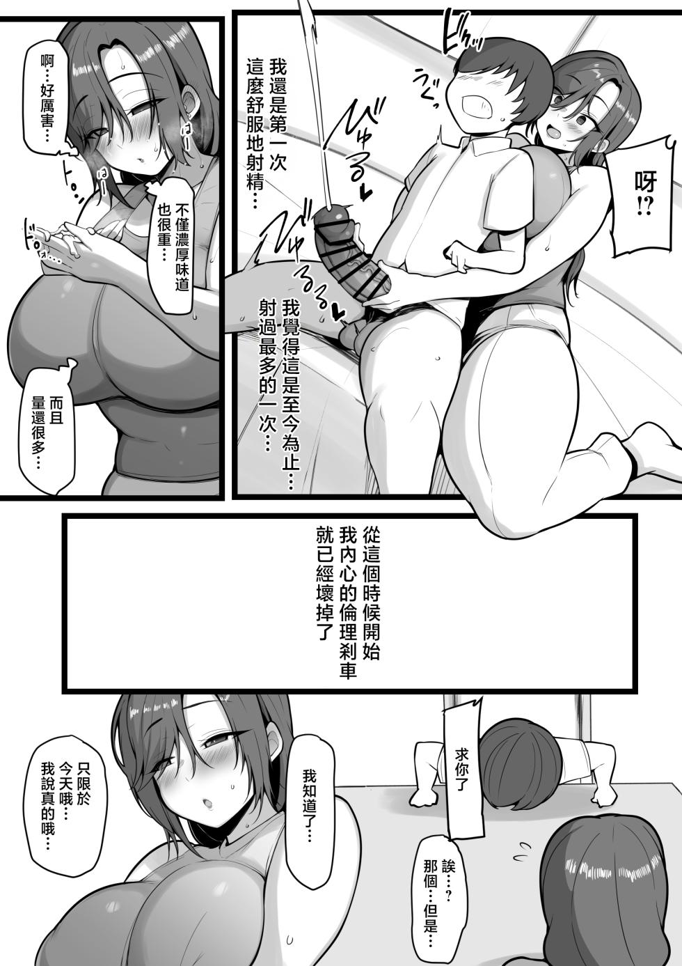 [Nekohachi Eigyoubu (Neko Samurai)] Omae no Onna wa Ore no Onna [Chinese] - Page 8
