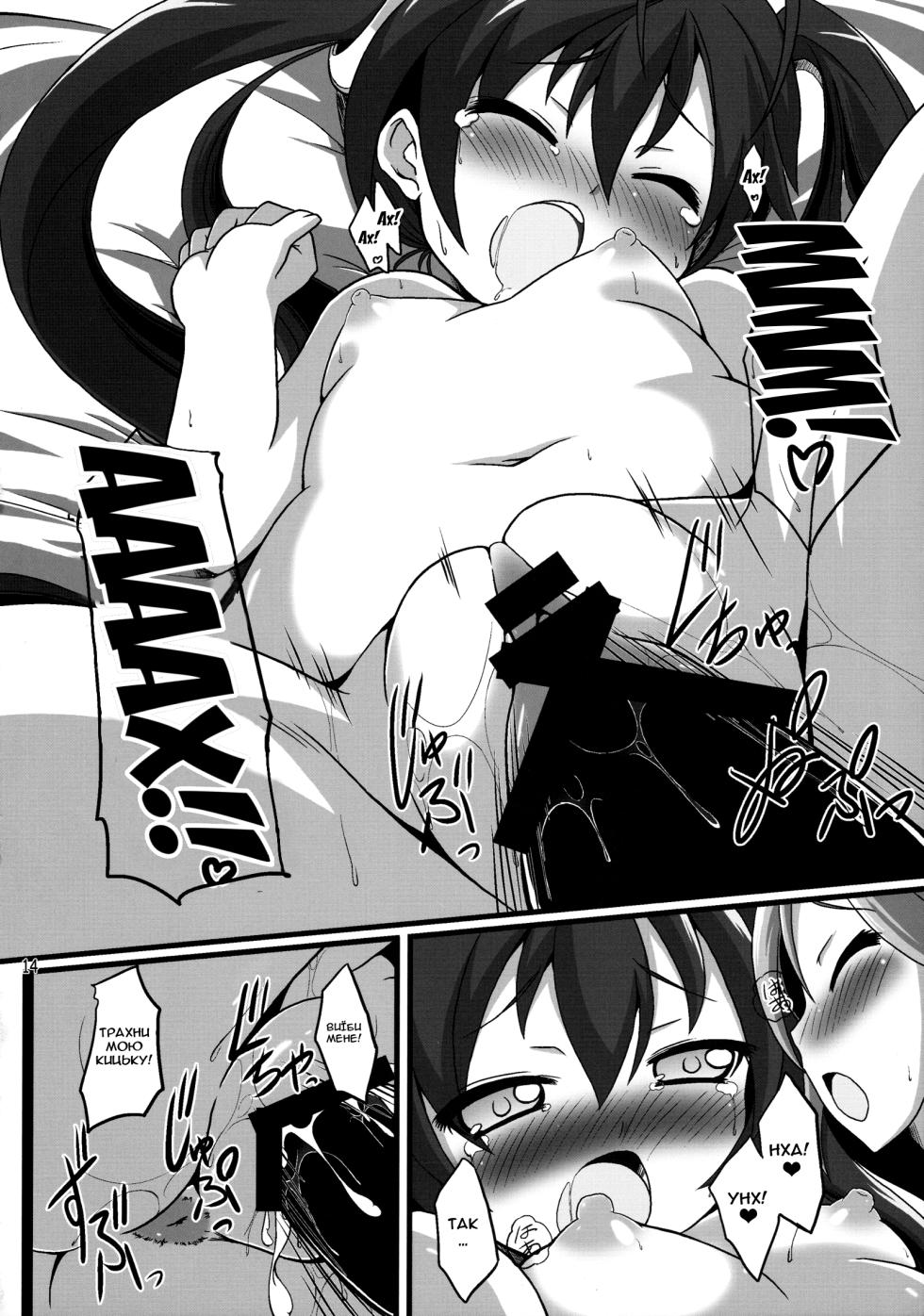 (C87) [Genei Teito (Chouzetsu Yarou)] Ore, Osananajimi ni Shojo o Ubawaresou nandesukedo. | Я збираюся втратити цноту з подругою дитинства. (Ore, Twintail ni Narimasu.) [Ukrainian] - Page 15