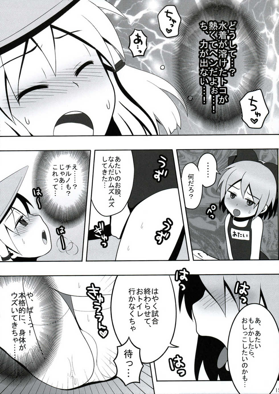 (Reitaisai 6) [Shounen Byoukan (Kanno Izuka)] Touhou Catfight II (Touhou Project) - Page 15