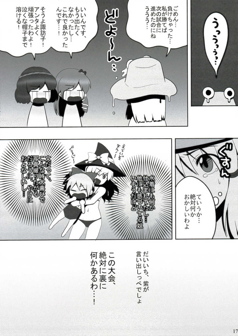 (Reitaisai 6) [Shounen Byoukan (Kanno Izuka)] Touhou Catfight II (Touhou Project) - Page 17
