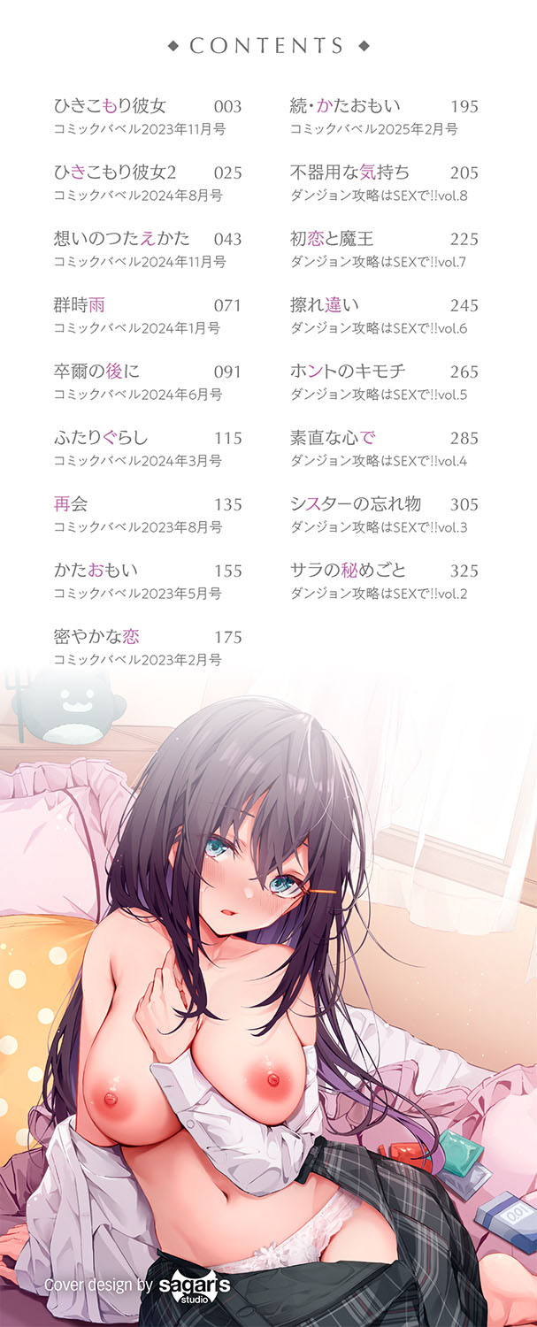 [Cucchiore] Bukiyou ni Aishite [Digital] - Page 3