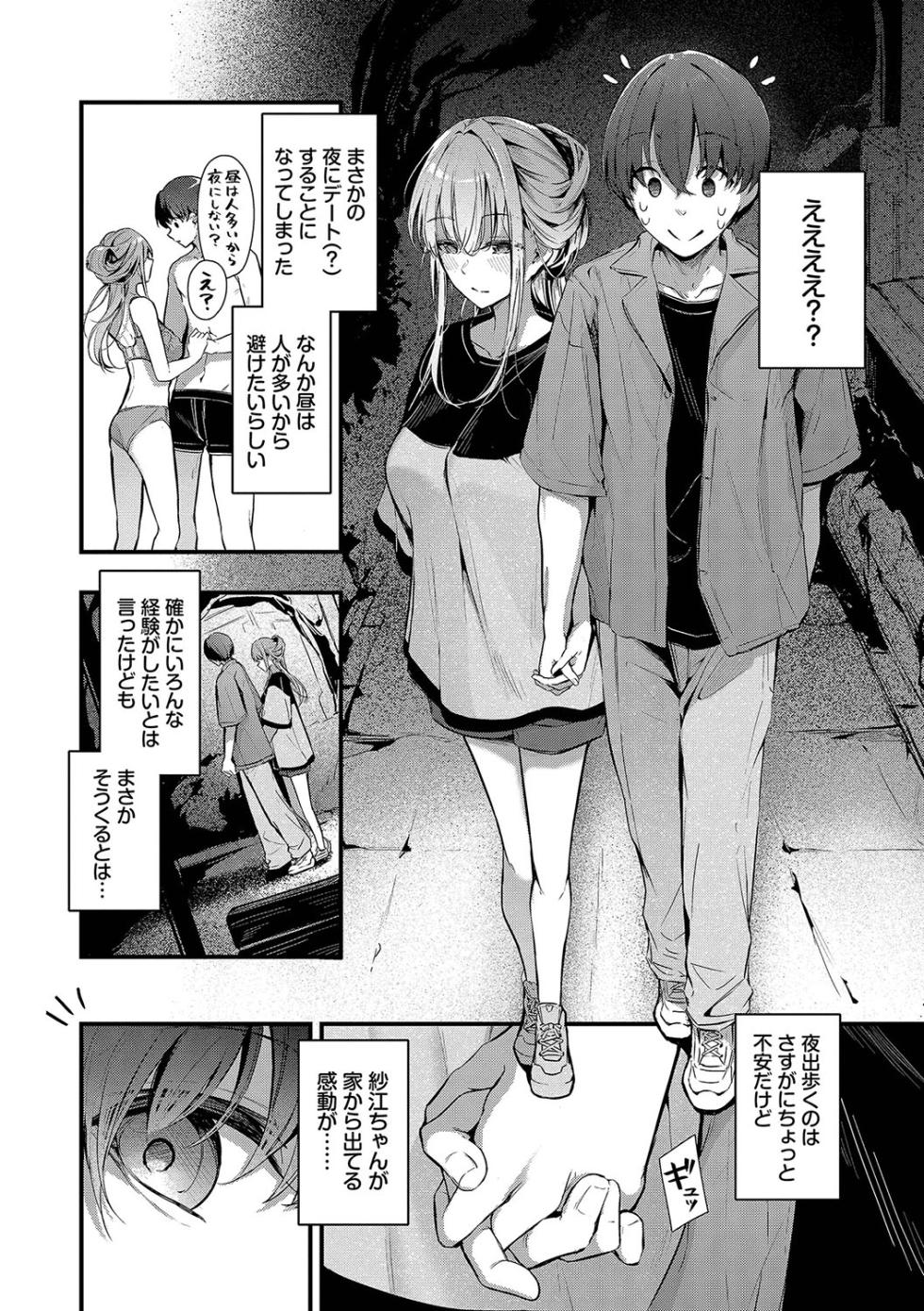 [Cucchiore] Bukiyou ni Aishite [Digital] - Page 29