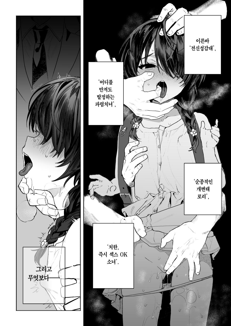 [I'm moralist (Yanagihara Mitsuki, Keyko, Nikubou Maranoshin)] Moto Mahou Shoujo, Choukyou Zumi | 전 마법소녀, 조교 끝 [Korean] [Team Edge] [Digital] - Page 5