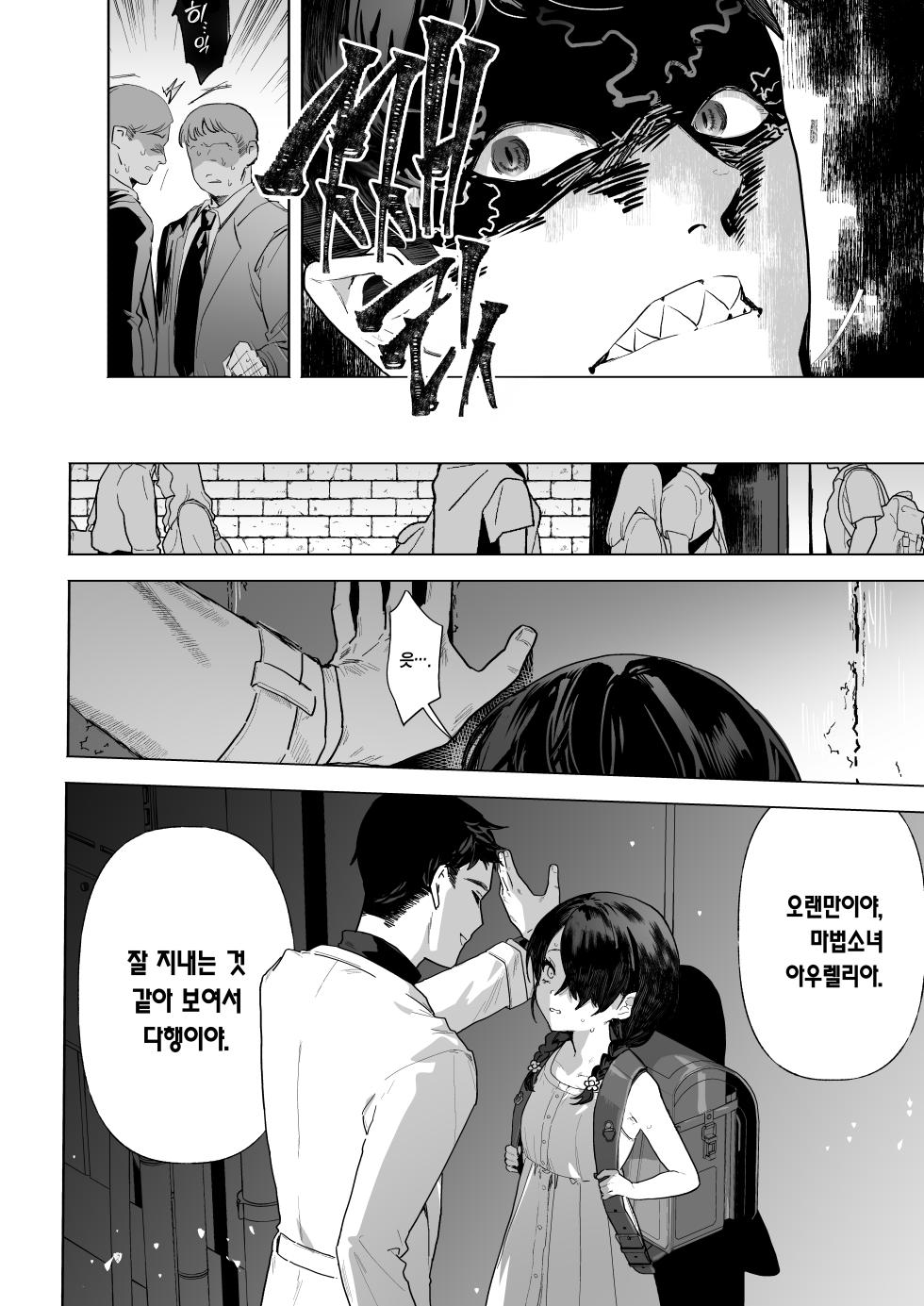 [I'm moralist (Yanagihara Mitsuki, Keyko, Nikubou Maranoshin)] Moto Mahou Shoujo, Choukyou Zumi | 전 마법소녀, 조교 끝 [Korean] [Team Edge] [Digital] - Page 9