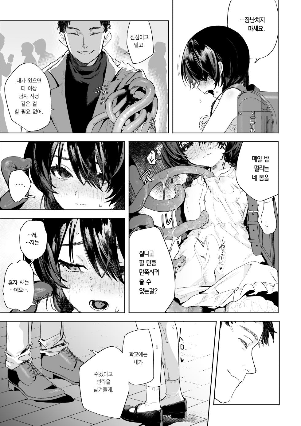 [I'm moralist (Yanagihara Mitsuki, Keyko, Nikubou Maranoshin)] Moto Mahou Shoujo, Choukyou Zumi | 전 마법소녀, 조교 끝 [Korean] [Team Edge] [Digital] - Page 12