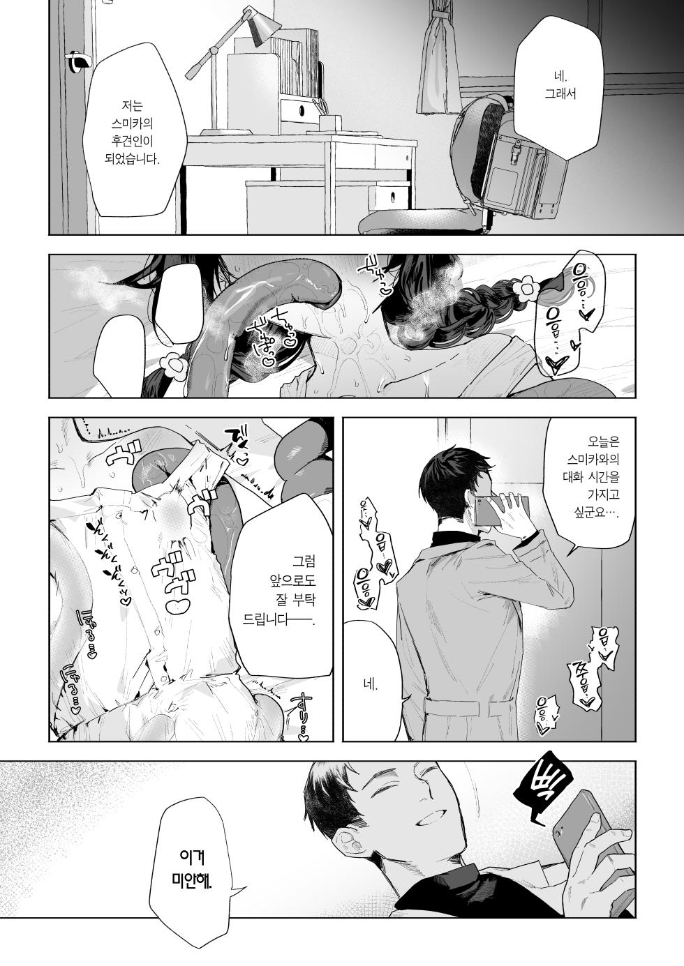 [I'm moralist (Yanagihara Mitsuki, Keyko, Nikubou Maranoshin)] Moto Mahou Shoujo, Choukyou Zumi | 전 마법소녀, 조교 끝 [Korean] [Team Edge] [Digital] - Page 13