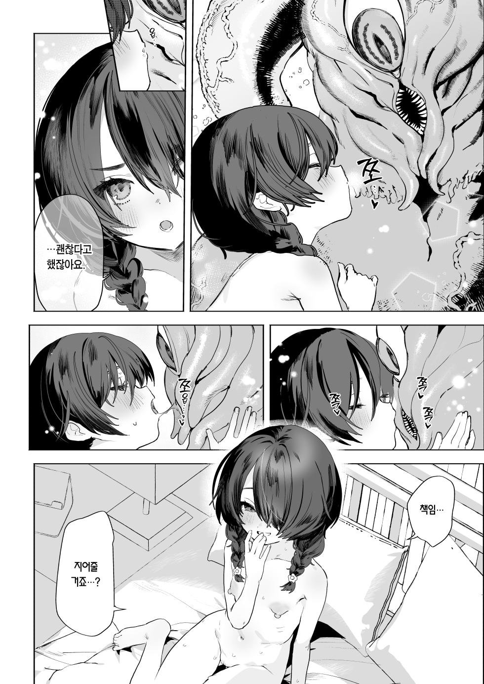 [I'm moralist (Yanagihara Mitsuki, Keyko, Nikubou Maranoshin)] Moto Mahou Shoujo, Choukyou Zumi | 전 마법소녀, 조교 끝 [Korean] [Team Edge] [Digital] - Page 27