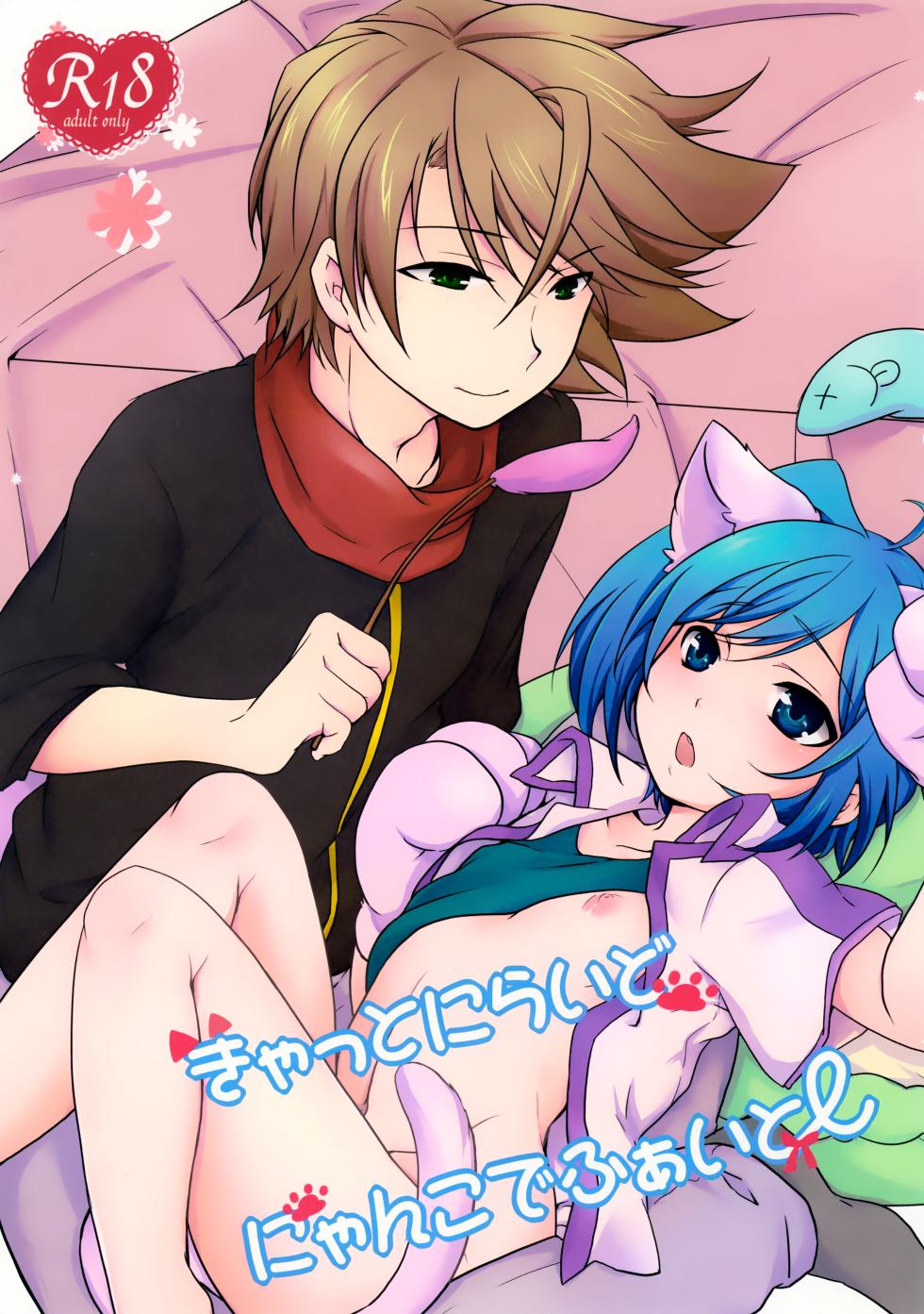 (COMIC CITY Osaka 100) [Kashitsuki (Momoko)] Cat ni Ride: Nyanko de Fight (Cardfight!! Vanguard) - Page 1