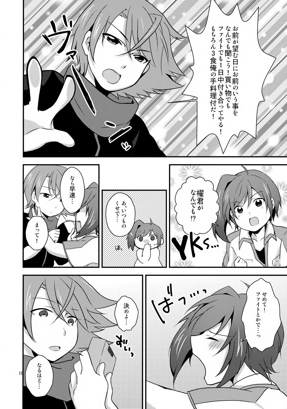 (COMIC CITY Osaka 100) [Kashitsuki (Momoko)] Cat ni Ride: Nyanko de Fight (Cardfight!! Vanguard) - Page 10