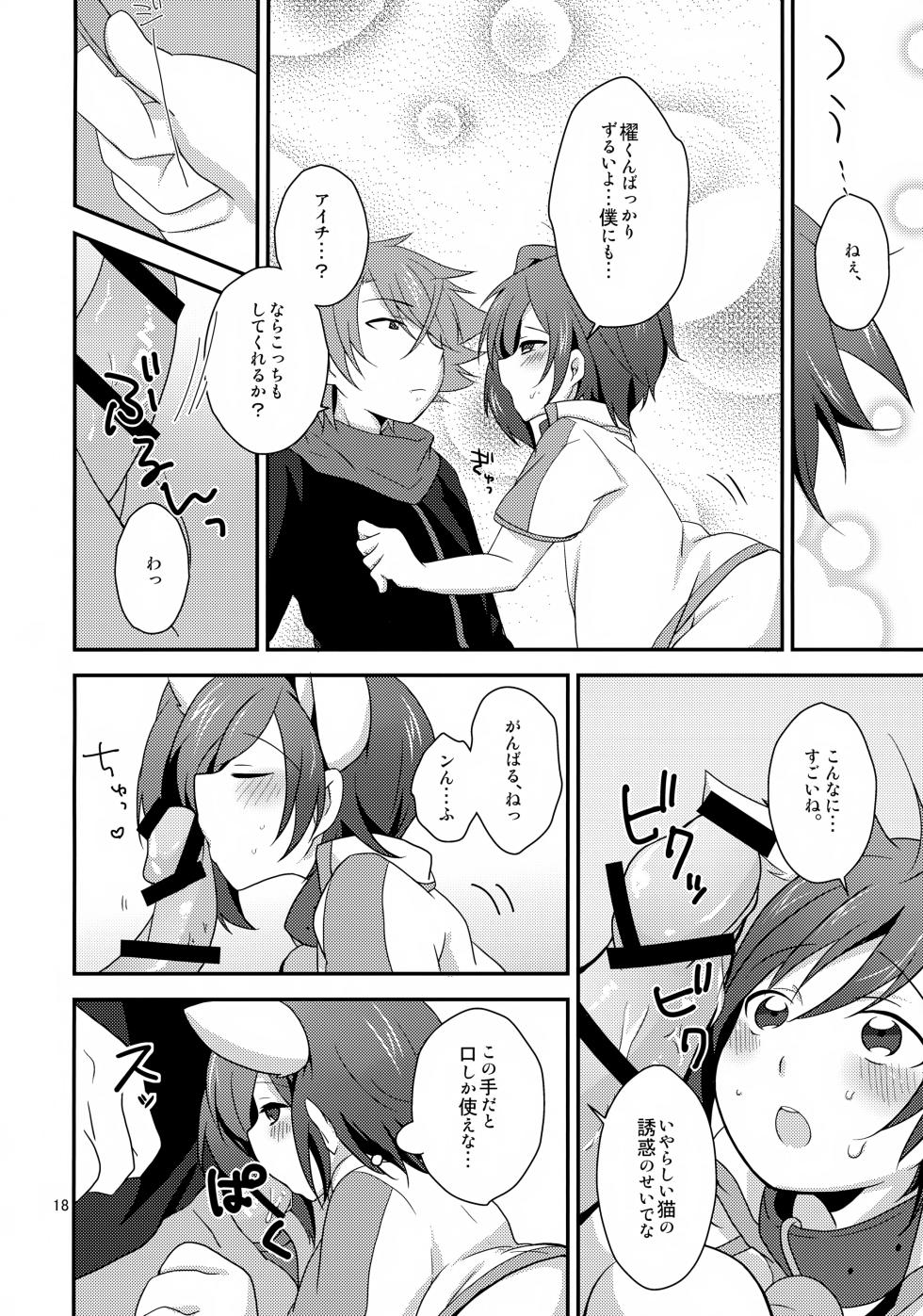 (COMIC CITY Osaka 100) [Kashitsuki (Momoko)] Cat ni Ride: Nyanko de Fight (Cardfight!! Vanguard) - Page 18
