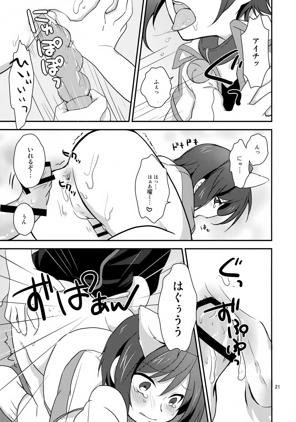 (COMIC CITY Osaka 100) [Kashitsuki (Momoko)] Cat ni Ride: Nyanko de Fight (Cardfight!! Vanguard) - Page 21