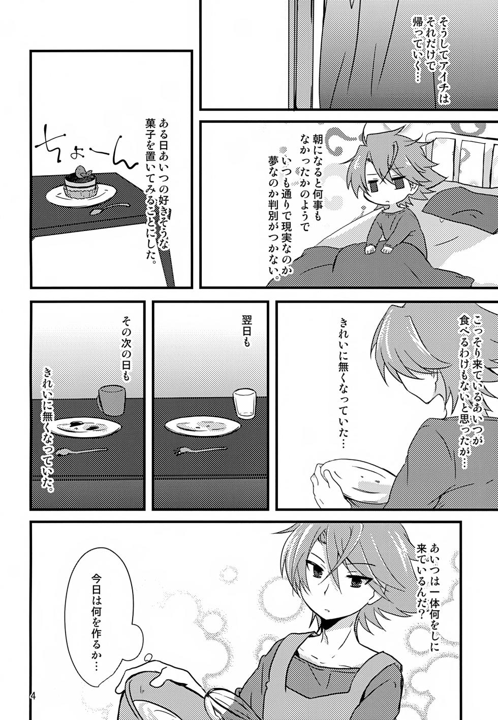 (Stand Up! 25) [Kashitsuki (Momoko)] Koibito ga Maiban Onaka o Sukasete Yoru ○ Inikuru (Cardfight!! Vanguard) - Page 4