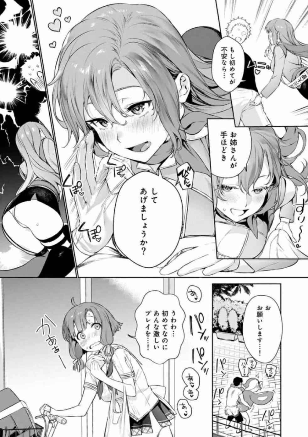 [Qruppo×Mameojitan] Nukitashi Nukige mitai na shima ni sunderu watashi wa dosurya ii desuka Volume 1-6 Fanservice Only - Page 11