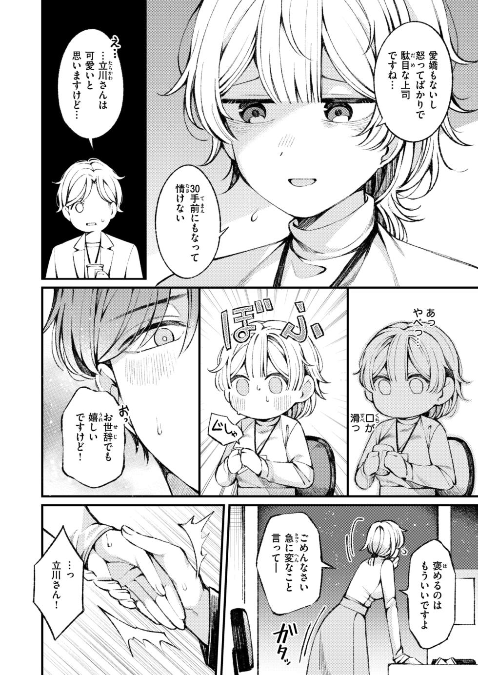 WEEKLY Kairakuten 2025 No.04 - Page 7