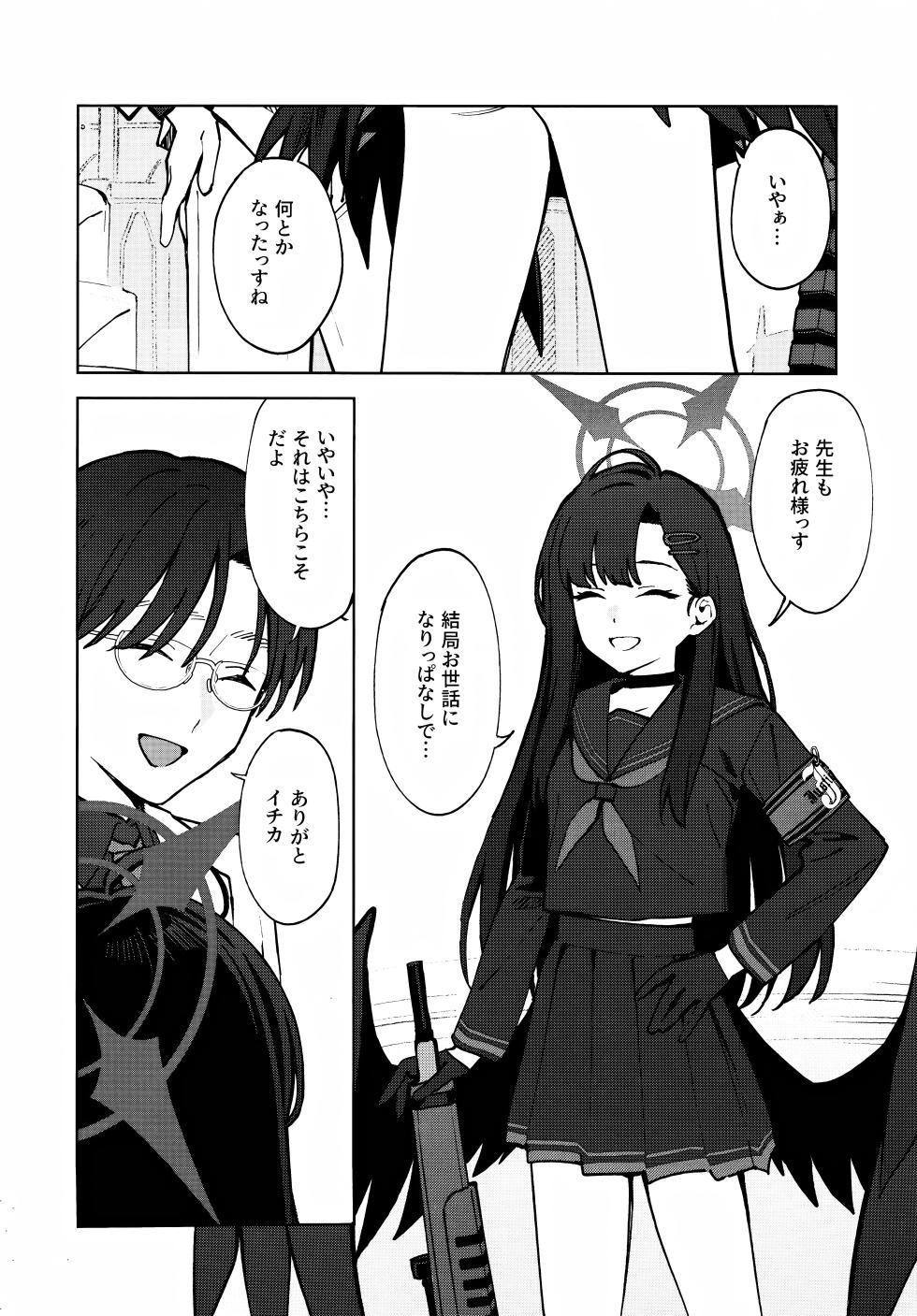 (C105) [Titano-makhia (Mikaduchi)] Sukissu! (Blue Archive) - Page 3