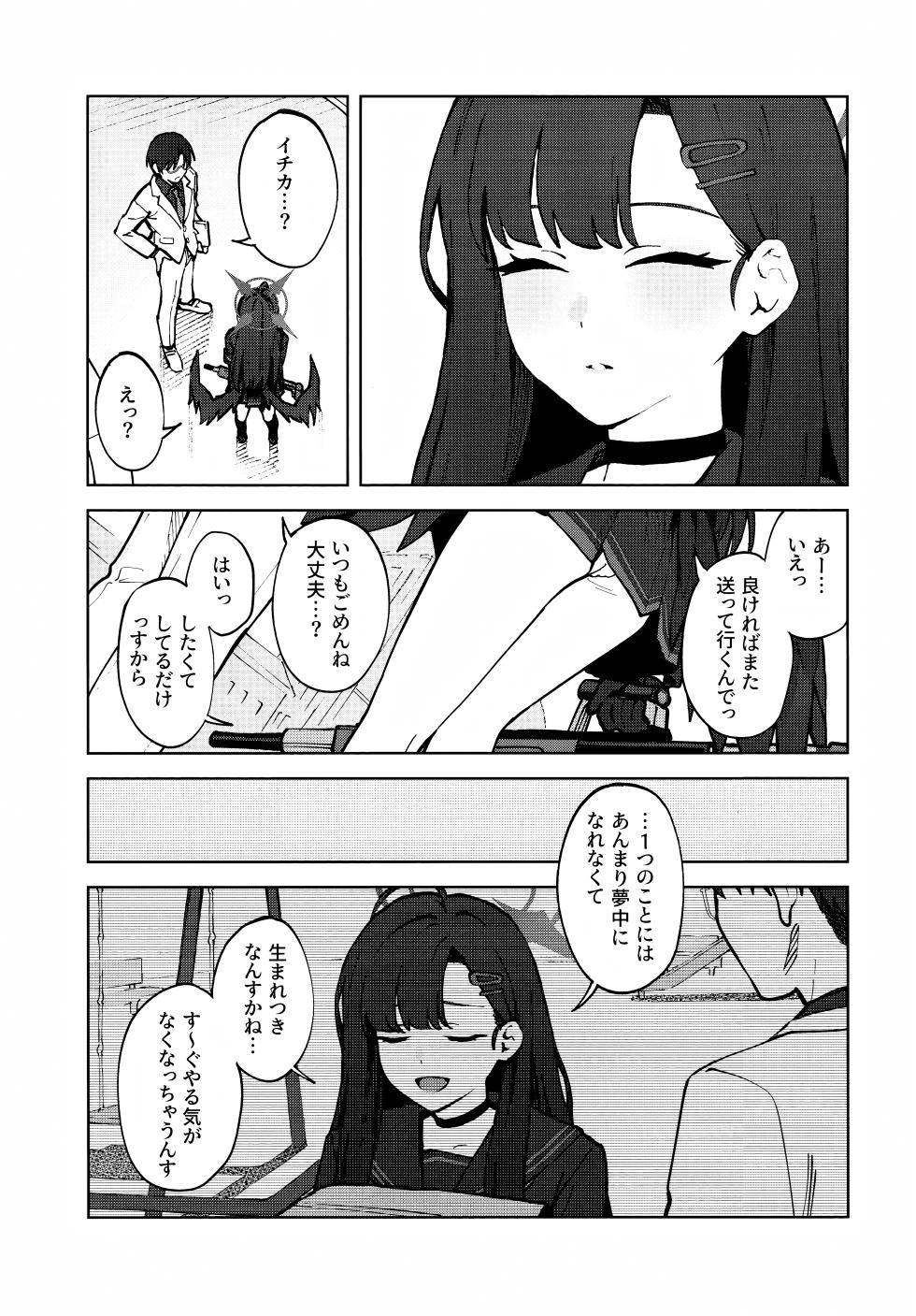 (C105) [Titano-makhia (Mikaduchi)] Sukissu! (Blue Archive) - Page 4